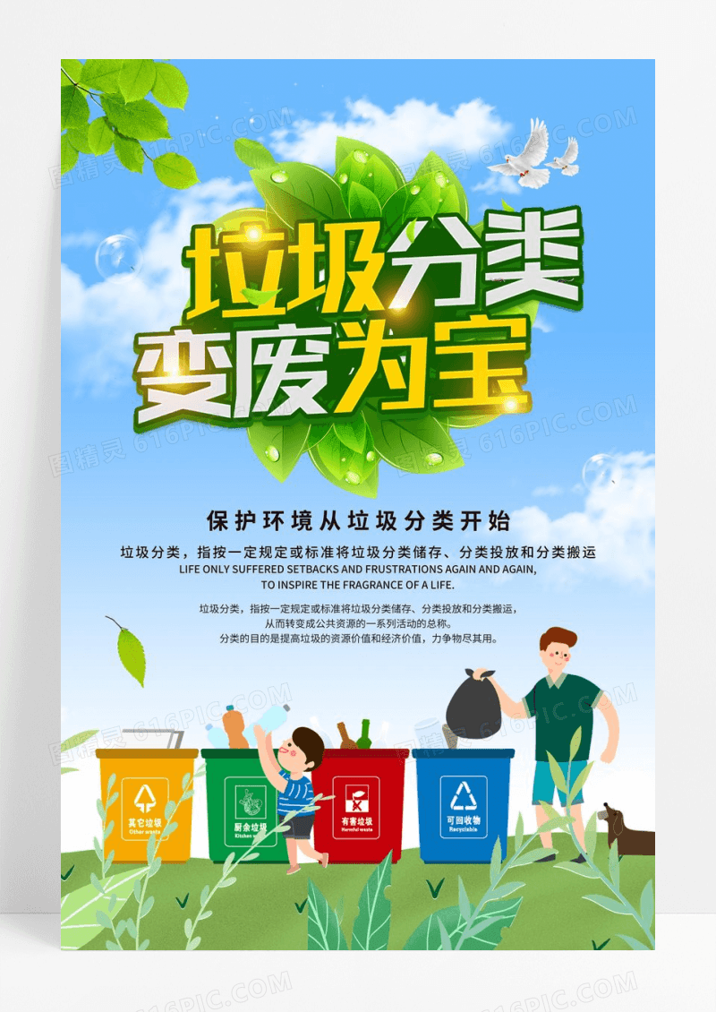 简约绿色环保垃圾分类公益宣传海报